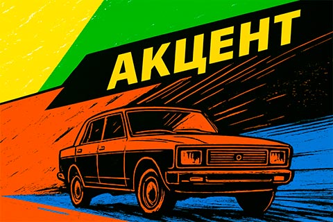 StP Accent Premium — премиальный звукопоглотитель и теплоизоляция для авто